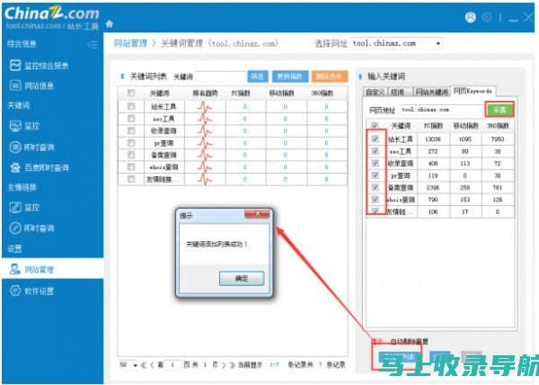 站长工具软件下载：提高效率的秘诀