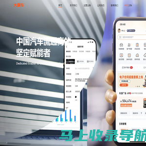 大搜车 - 汽车流通商的坚定赋能者